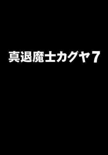 Shin Taimashi Kaguya 7