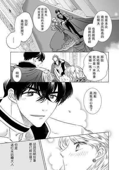 Dakareta Akuyaku Reijou wa, Gekihen Ouji no Dekiai Route ni Totsunyuuchuu!? | 被深拥的反派千金进入反套路王子的强宠攻略线!? 1-7