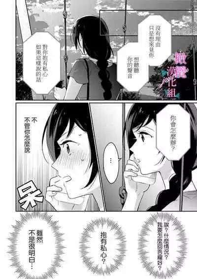 [Umou] Jounetsu to Kaite Seiyoku to Yomu1-10 | 写作热情读作情欲 1-10 [Chinese] [橄榄汉化组]