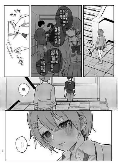 Watashi, Anta no Koto ga Suki nanda kedo! | 我、就是喜歡你有什麼問題嗎!