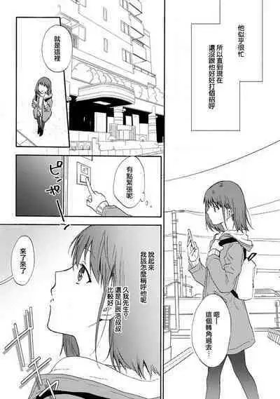 [Na mo naki] Ore ga on'na ni shite yaru yo ~ toshiue kareshi wa, ueteōkami ni naru?~ | 让我将你变成女人吧～年上男友，化身饥渴大野狼？～ 1-3 [Chinese] [莉赛特汉化组]