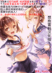 [santa] Ama~i Cocoa (COMIC Kairakuten XTC Vol. 6) [Chinese] [想抱雷妈汉化组-援力覺醒小分隊]