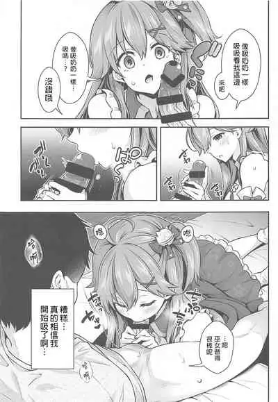 (C99) [Hachinoko P (hatigo)] Mikochi Saimin Ecchi Hon ~Youji Taikou Hen~ | 巫女的催眠小黃書~幼兒退行篇~ (Sakura Miko) [Chinese] [禁漫漢化組]