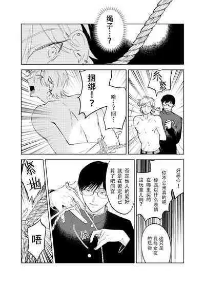 [Hamusuta no Kenami (Okita Uuuho)] Do-S to Do-M ga Deau Hanashi | 抖S与抖M相遇的故事 [Chinese] [看海汉化组] [Digital] [Incomplete]