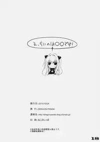 (SC49) [DRAGON PANDA (Minase)] Ecchii no wa ○○ desu! (To LOVE-Ru)