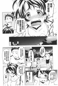 [Shono Kotaro] Tabegoro Bambina! [Chinese]