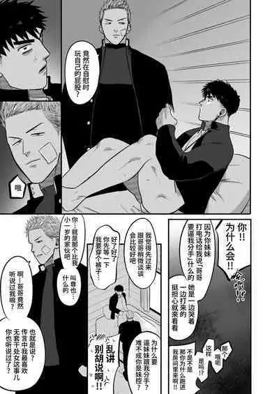 Imouto no Kawari wa Omae ga Ii | 那就代替你妹妹被我操吧