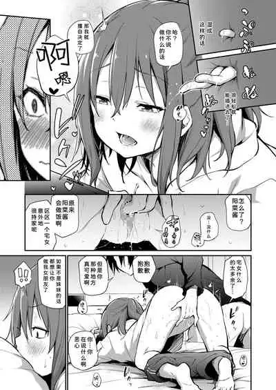 Imouto to Nori de Ecchi shita Ken | 和妹妹一起做爱的事