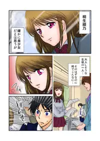 [Naisho (Mirai Shounen)] Jouyoku manin densha ★ Sensei... Okashite... (Full color version)