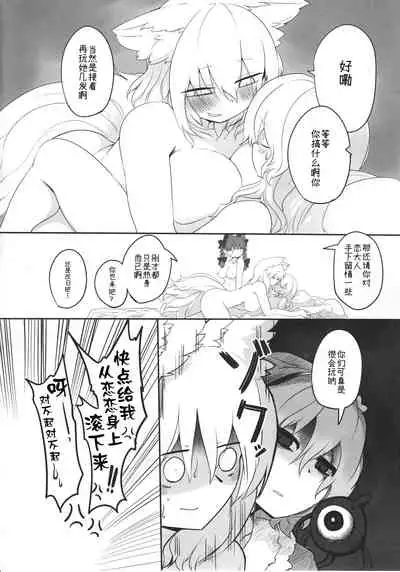 Rental Shikigami Pet San | 租借式神宠物 三