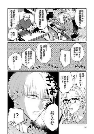 [Aritaka Yuzuto] Kamino-kun wa Suki darake na Kanojo ga Suki sugiru | 神野对毫无防备的她不可自拔 1-2 [Chinese] [莉赛特汉化组]