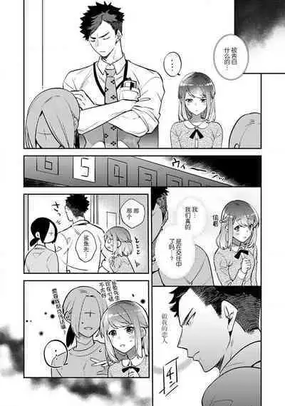 [Kamu C] kowamote joshi no XL saizu ga hairimasen!~ Chippai hamu chanto zetsurin samekun no kaihatsujijo ~ | 小穴塞不下严酷上司的XL尺寸肉棒！～贫乳仓鼠小姐和大屌鲨鱼先生的开发情况～ 1-4 [Chinese] [莉赛特汉化组]