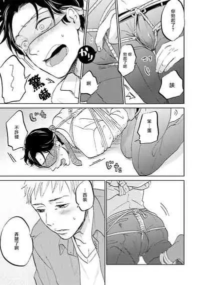 Motto Musunde, Hiraite Hayaku | 再绑紧点、快打开我 Ch. 1-6