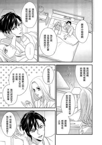 [Aizen Mana] Is It An Invitation For Sexual Intercourse? ~Story of a Carnivorous Narcissist and an Aromantic Woman~ | 你在以做愛為前提邀請我嗎？～肉食系自戀男子與絕對不戀愛的女子～ Ch.1-5 [Chinese] [莉赛特汉化组]