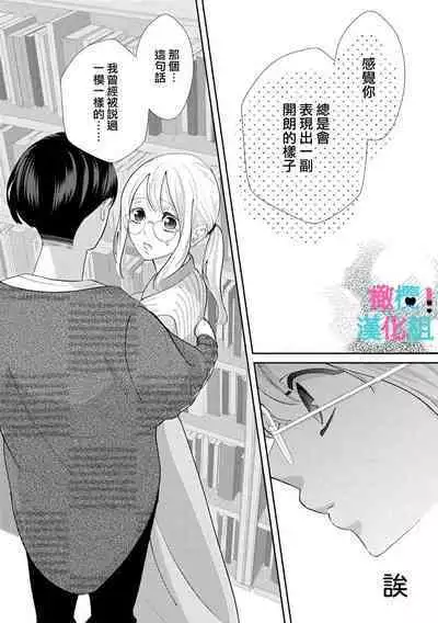 [Shinkai Yuyu] Kimi ni shika Bokki shinai Elite Ouji wa Mob no Watashi o Dekiai suru~01-06| 只能对你勃起×身为路人的我被优秀的王子溺爱着 ~01-06[Chinese]