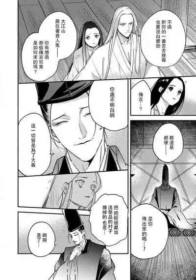 Oeyama suimutan utsukushiki oni no toraware hime | 大江山醉夢逸話 美麗的鬼與被囚禁的公主 Ch. 1-11