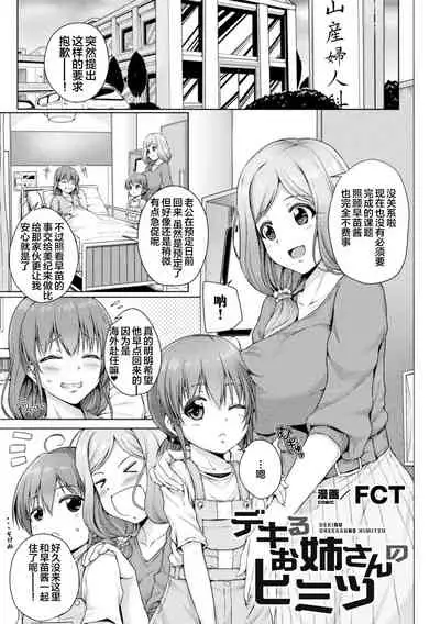 [Anthology] 2D Comic Magazine Loli One Yuri Ecchi Loli ga Onee-san o Semete mo Ii yo ne! Vol. 2 | 萝莉百合 姐妹之间的百合攻陷战 [Chinese] [透明声彩汉化组] [Digital]