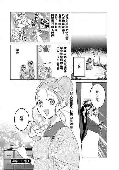 [Tamaru Iku] tensei! ? Bukan to nyan nyan ~ kōkyū enji-roku ~ | 转生！？武官和娘娘～后宫艳事录 1-8 end [Chinese] [莉赛特汉化组]