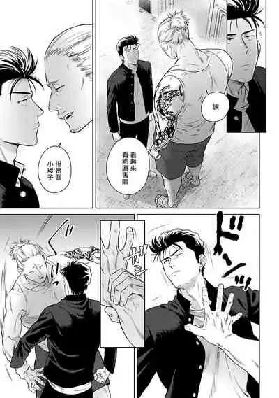 [Hiiragi Nozomu] Nakasete Yaru yo Yankee-kun | 让你哭噢小混混 Ch. 1-5 [Chinese] [拾荒者汉化组] [Digital]