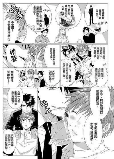 Kane mo Karada mo Shaburi Tsukuse | 錢跟身體我都要 Ch. 1-9