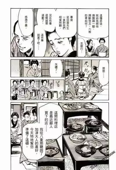 [Hazuki Kaoru] Tenpou Momoiro Suikoden 2 [Chinese] [青文出版]