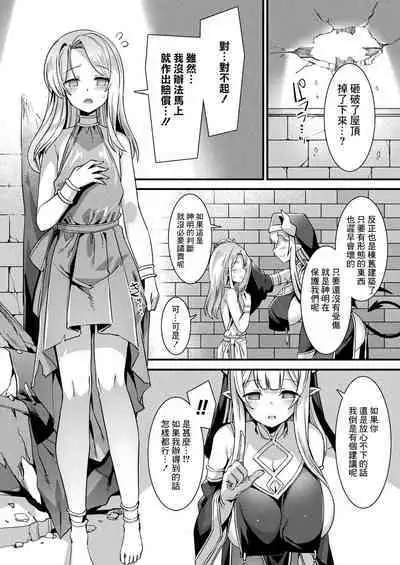 カミサマラブチューン！ 第1-5話