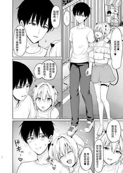 [Toitoikai (Toitoi)] Succubus-kun to no Seikatsu - Life with the Succubus boy. 4 [Chinese] [Digital]