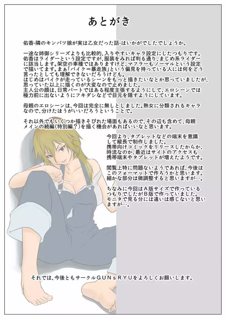 Yuuka -Tonari no Kinpatsu Musume ga Jitsu wa Otome datta Hanashi-