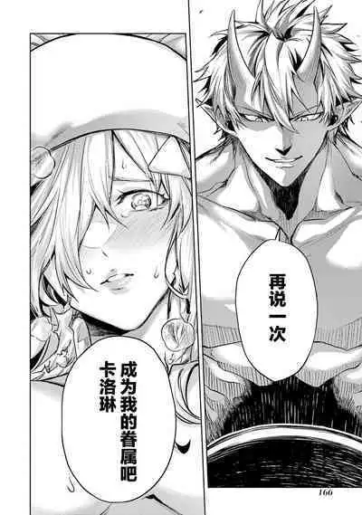[Inashita Shinai, Seiji] Tensei Shitara Joban de Shinu Naka Boss Datta - Heroine Kenzokuka de Ikinokoru 2 | 转生为初期就死掉的中boss~将女主人公眷属化来活下来~  第二卷 [Chinese] [75e1d685个人汉化]