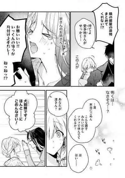 [Itosugi Joe] Inukai-san wa Kakure Dekiai Joushi - Konya Dake wa "Suki" wo Gaman Dekimasen! 1-8
