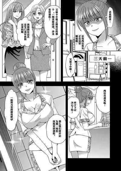[Marialite] Ore ga Watashi ni Naru Tame no Biyou Salon 3 | 让他成为她美容院 第三话 [Chinese] 【锅包(炭烧锅包肉)】