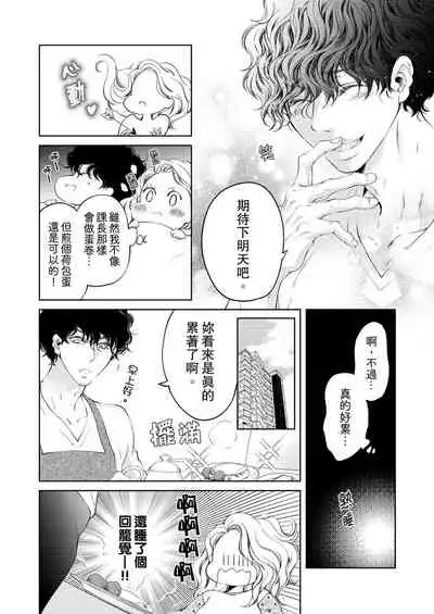 将妳的一切全部拥入怀中~交往0日、立刻结婚！？~  01-19 Chinese [拾荒者汉化组]