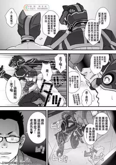 [Pagumiee (Kenta)] Tatakae!    (Plus-san)!! 2 [Chinese] [中国翻訳] [同文城]