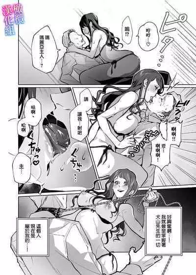 [sinyuu]maria sama no seiyaku～ watasi to zyousi no syuzyuu kankei～01-02｜玛丽亚主人的誓约～ 我和上司的主从关系～01-02[中文] [橄榄汉化组]