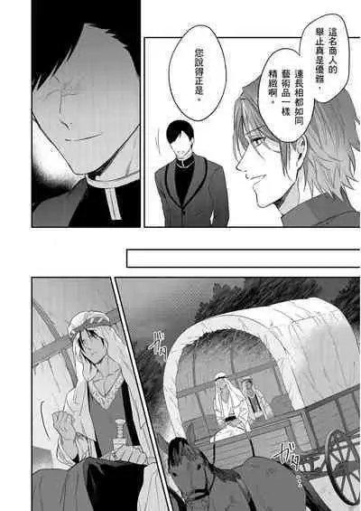 Shusendo Kishi ga Ore o Nakaseyou to Shiteimasu | 守財奴騎士對惹我哭感到樂在其中 Ch. 1-15