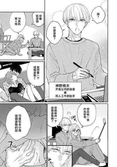 [Aritaka Yuzuto] Kamino-kun wa Suki darake na Kanojo ga Suki sugiru | 神野对毫无防备的她不可自拔 1-2 [Chinese] [莉赛特汉化组]