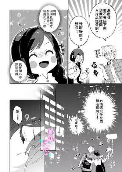 [Umou] Jounetsu to Kaite Seiyoku to Yomu1-7 | 写作热情读作情欲 1-7 [Chinese] [橄榄汉化组]