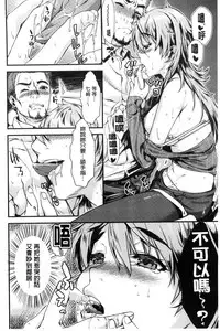 [Katase Minami] Chiteki Sexture | 癡的淫猥性愛姿態 [Chinese]