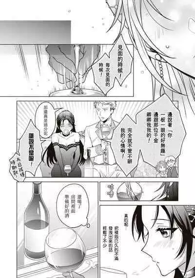 kon'yaku haki sa rete mukatsuitanode guchi o kiite kureta otoko to etchi shitara, toshiue no kōshaku-samadatta kudan. | 被退婚太不爽了，与听我抱怨的男人H了之后才知道对方是年上的公爵大人事件。