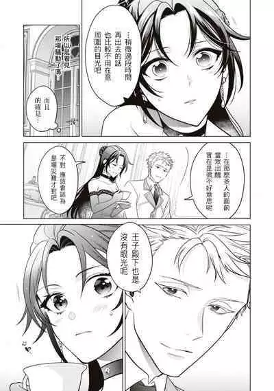 kon'yaku haki sa rete mukatsuitanode guchi o kiite kureta otoko to etchi shitara, toshiue no kōshaku-samadatta kudan. | 被退婚太不爽了，与听我抱怨的男人H了之后才知道对方是年上的公爵大人事件。