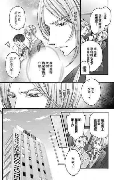 [Mitsuhashi Tomo] Choukyou Kaihatsu Seikatsu ~Kimi ga Ochiru Made Yamerarenai~ | 调教开发生活~不到你堕落为止决不罢休~ 11-13 [Chinese] [冒险者公会] [Digital]