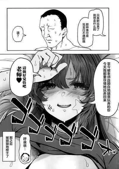 (C103) [Kansai Gyogyou Kyoudou Kumiai (Marushin)] Futomomo | 大腿 (Blue Archive) [Chinese] [欶澜汉化组]