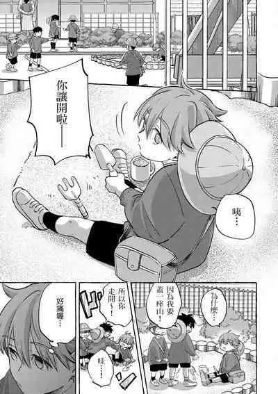 Omae no Hou ga Kawaii Kuse ni | 明明是你比我還要可愛一百倍