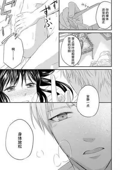 [uni Ibuki Seri] watashi no aigan'ningyō (dōru) ni nari nasai ~ interi hentai kyōju to ika sa re keiyaku kekkon ~ | 成为我的玩偶吧~与知识分子变态教授契约结婚~1-2  [Chinese] [莉赛特汉化组]