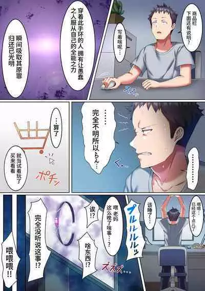 Sennou Udewa de Bishoujo Itoko-tachi o Ore Senyou Manko ni Shichatta w Kyonyuu Sugiru Bijin Shimai o Sex Zuke ni | 用催眠手环把美少女堂姐妹变成我的专属肉便器和超级巨乳姐妹狠狠做爱