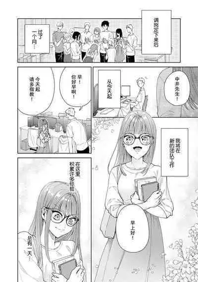Yuunou Engineer ni wa Ura no Kao ga Aru Watashi o Kaihatsu suru Dekiai Step | 能干程序员隐藏的一面 把我“开发”的溺爱步骤 1-16