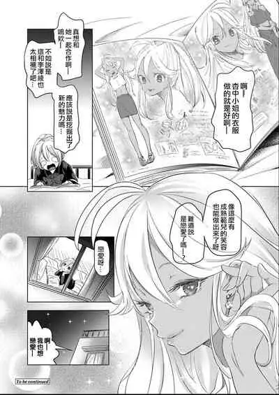 [Cyori Mokki] Geinou  Katsudou wa Yuri Ecchi no atode ch.1-4丨藝能活動要在百合H後 第1-4話  [Chinese] [沒有漢化] [Digital]