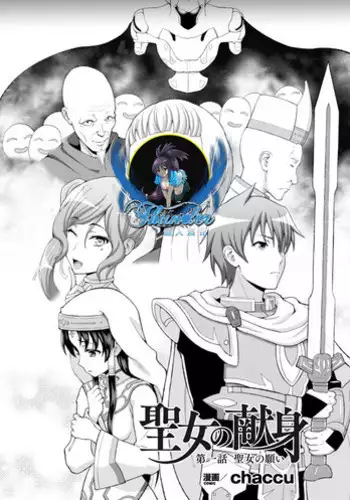 [chaccu] Seijo no Kenshin Ch. 1-3 [Chinese] [Thunder個人漢化] [Digital]