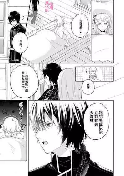 [Manaka ame]in noroi no kisi ha、 muku na reizyou wo ai si ta i- mitu ni obo re te、 kara mi a xtu te~01-02｜淫咒骑士对无垢千金虔诚之爱～陷于蜜糖、命运交缠～01-02话[中文] [橄榄汉化组]