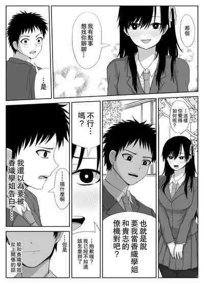 Akogare no Senpai to Ryouomoi datta no ni Doukyuusei ni Yokodori Sareta | 明明和憧憬的學姐兩情相悅卻被同學橫刀奪愛了